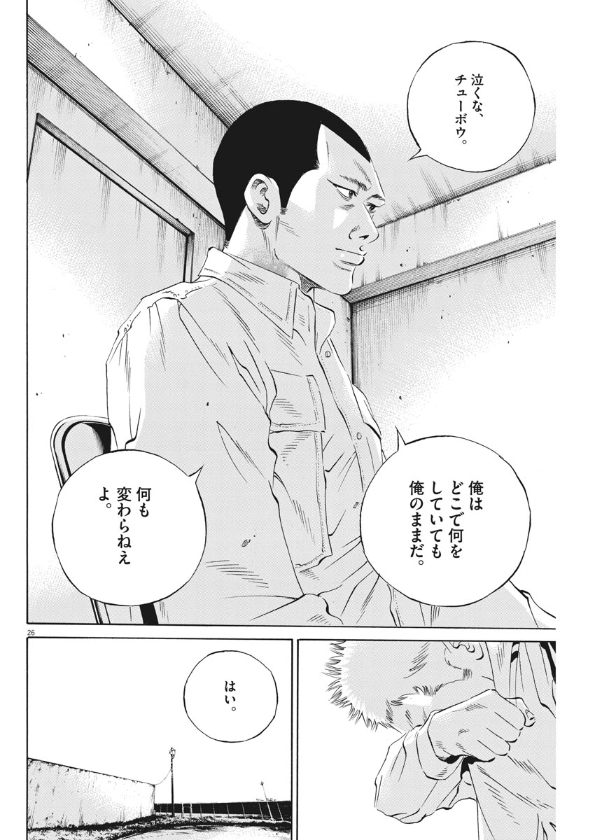 闇金ウシジマくん 第492話 - Page 26