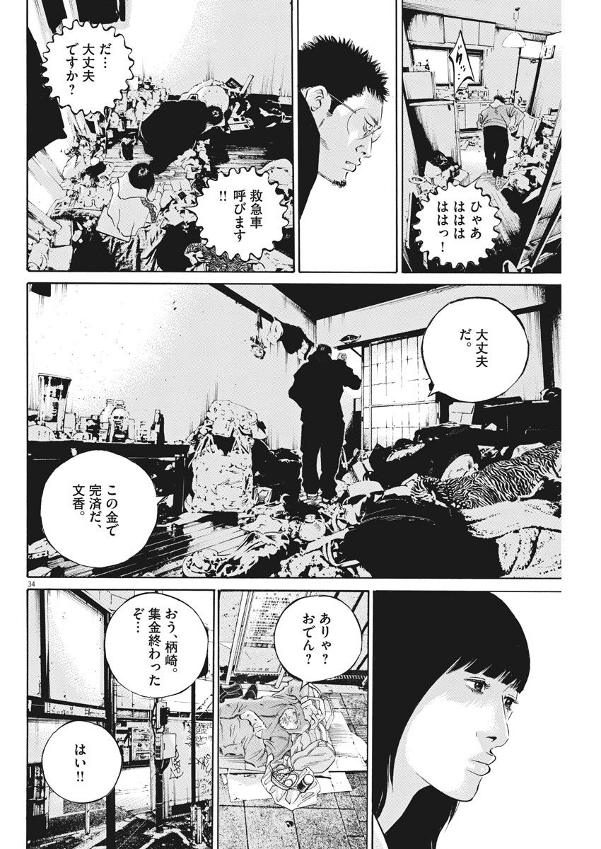 闇金ウシジマくん 第492話 - Page 34