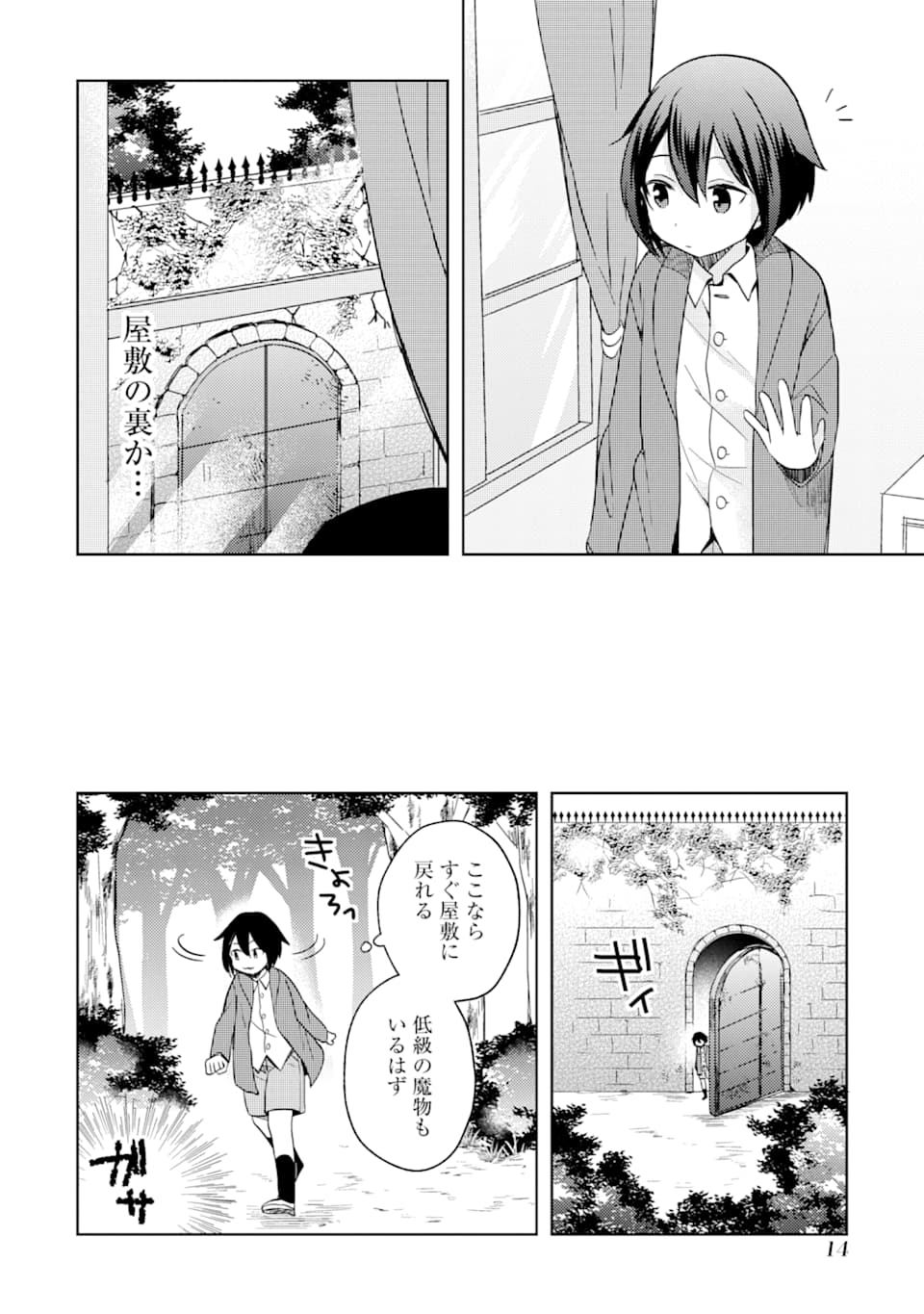 6歳の賢者は日陰の道を歩みたい; 6-year-old wise man wants to walk in the shade; 第1話 - Page 12