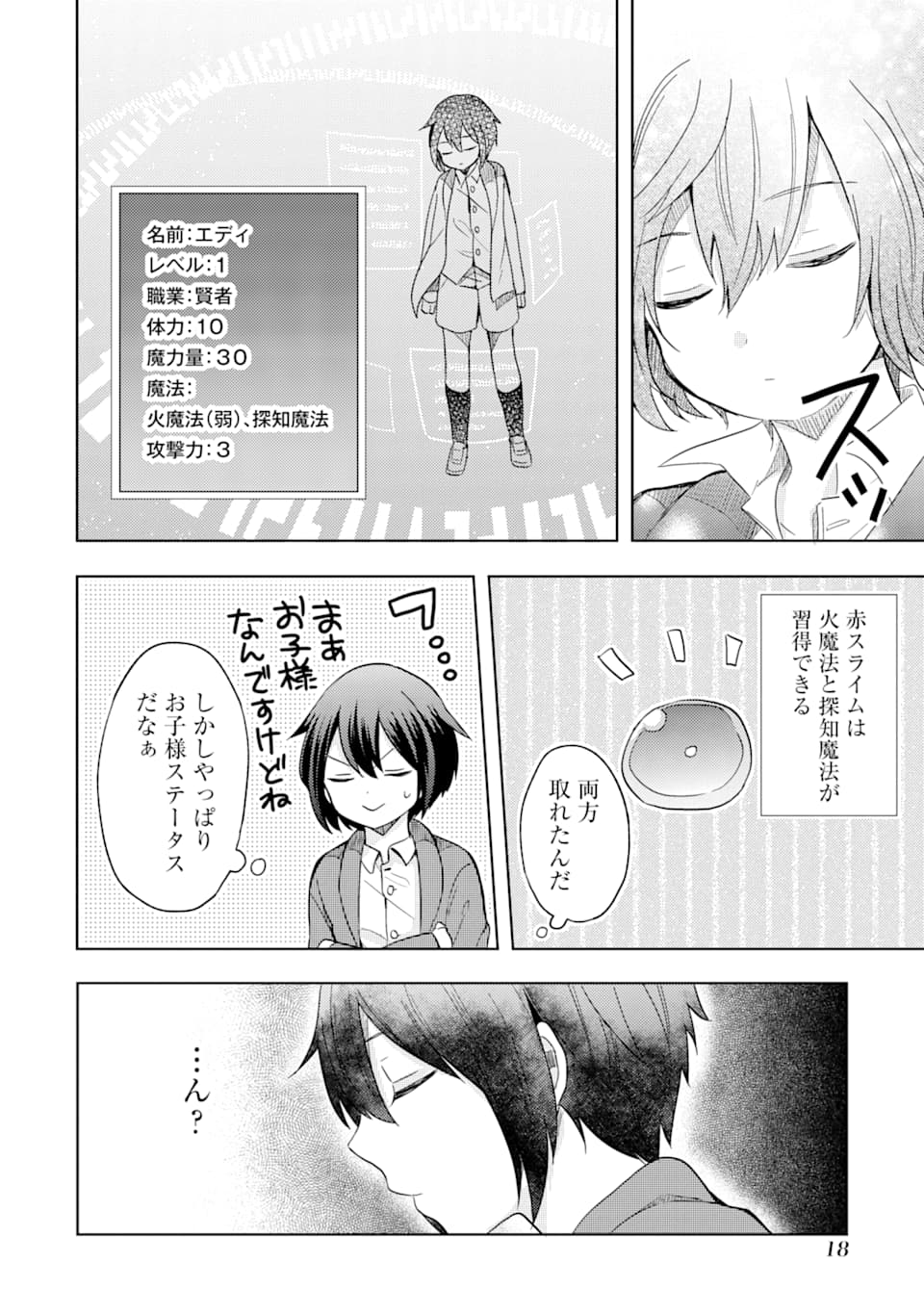 6歳の賢者は日陰の道を歩みたい; 6-year-old wise man wants to walk in the shade; 第1話 - Page 16