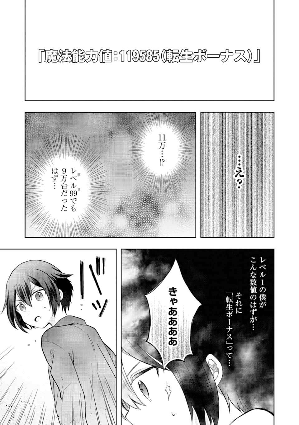 6歳の賢者は日陰の道を歩みたい; 6-year-old wise man wants to walk in the shade; 第1話 - Page 17