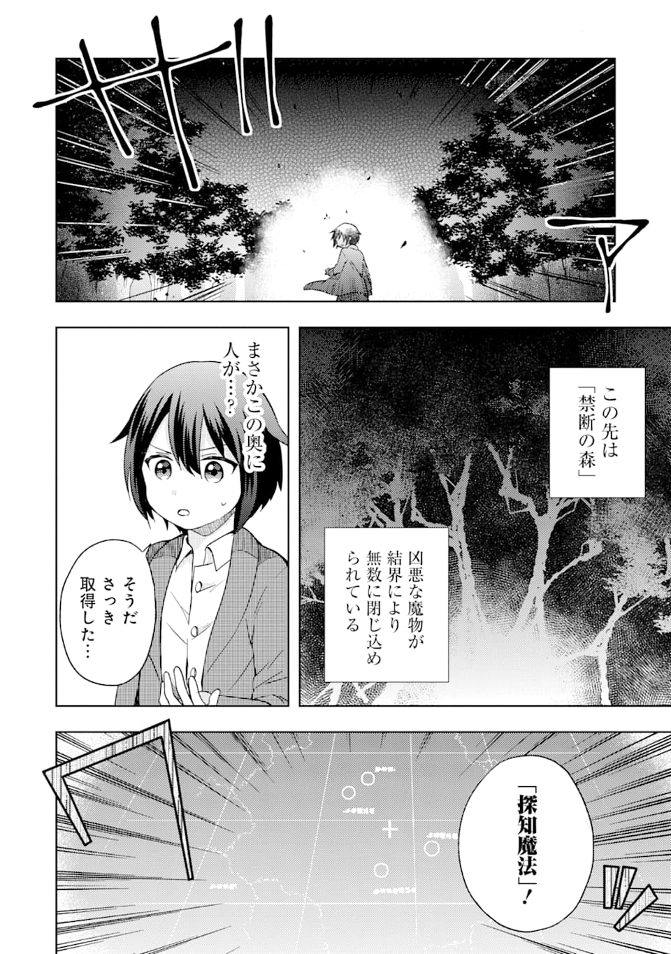 6歳の賢者は日陰の道を歩みたい; 6-year-old wise man wants to walk in the shade; 第1話 - Page 18