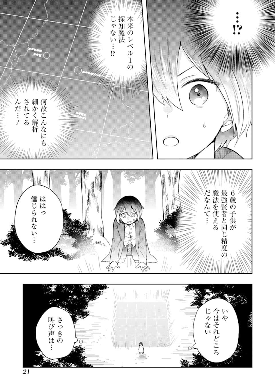 6歳の賢者は日陰の道を歩みたい; 6-year-old wise man wants to walk in the shade; 第1話 - Page 19