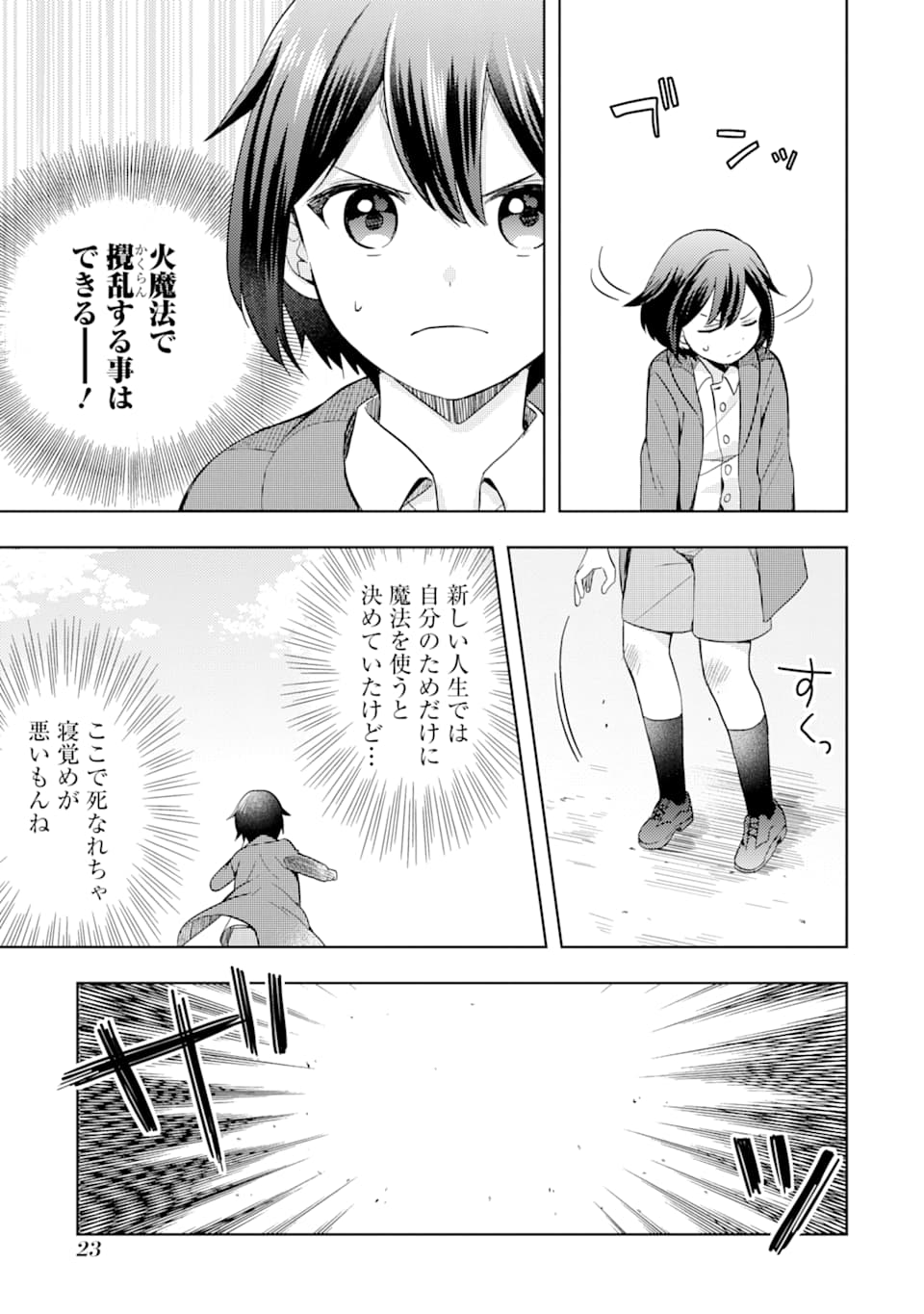 6歳の賢者は日陰の道を歩みたい; 6-year-old wise man wants to walk in the shade; 第1話 - Page 21