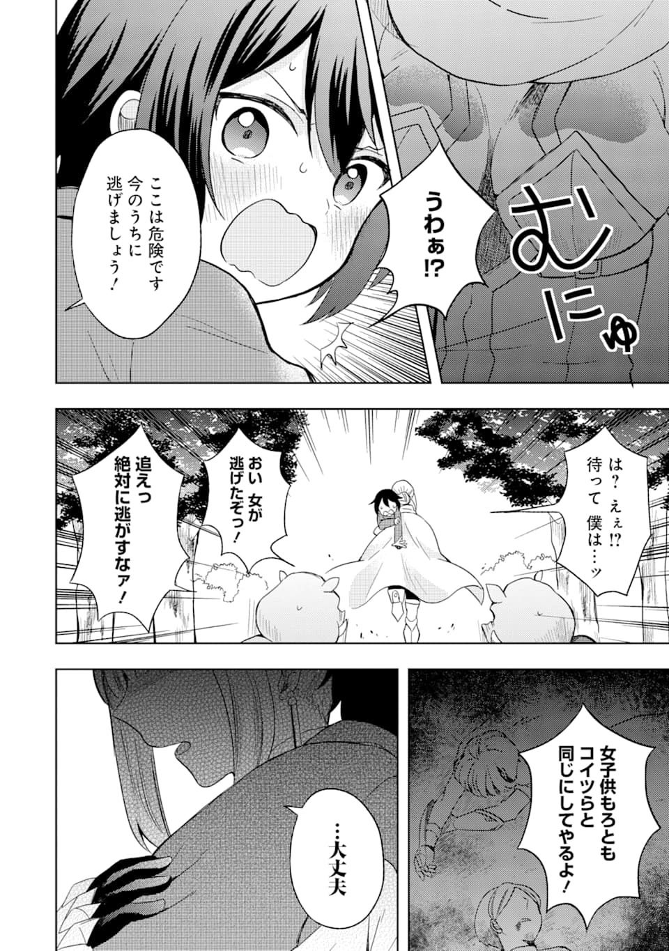 6歳の賢者は日陰の道を歩みたい; 6-year-old wise man wants to walk in the shade; 第1話 - Page 30