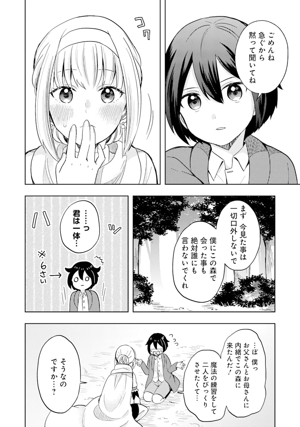 6歳の賢者は日陰の道を歩みたい; 6-year-old wise man wants to walk in the shade; 第1話 - Page 36