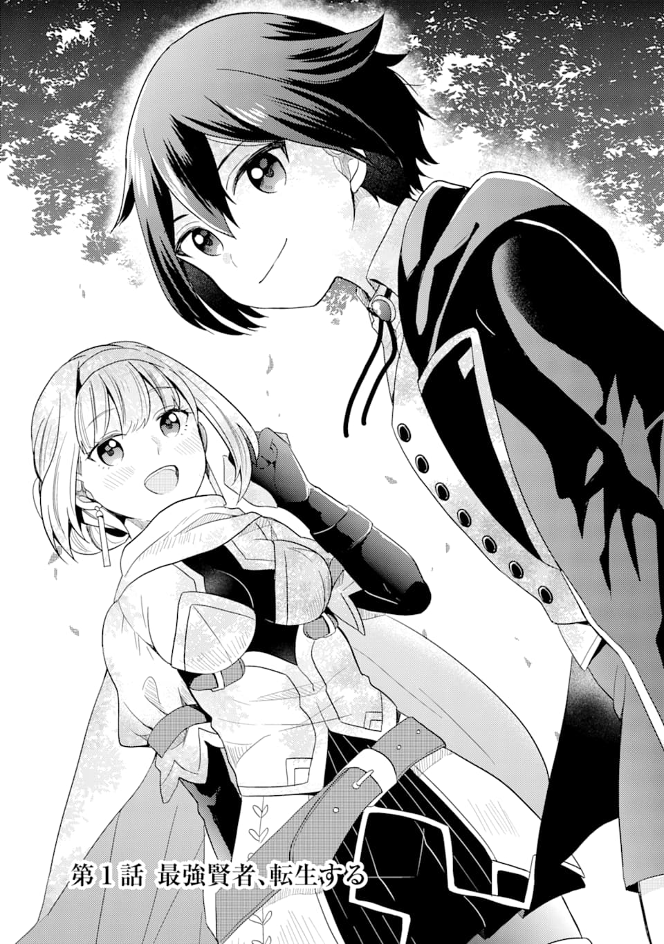 6歳の賢者は日陰の道を歩みたい; 6-year-old wise man wants to walk in the shade; 第1話 - Page 5