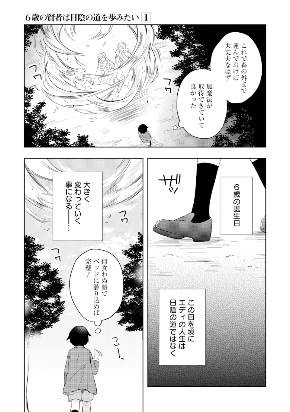 6歳の賢者は日陰の道を歩みたい; 6-year-old wise man wants to walk in the shade; 第1話 - Page 41