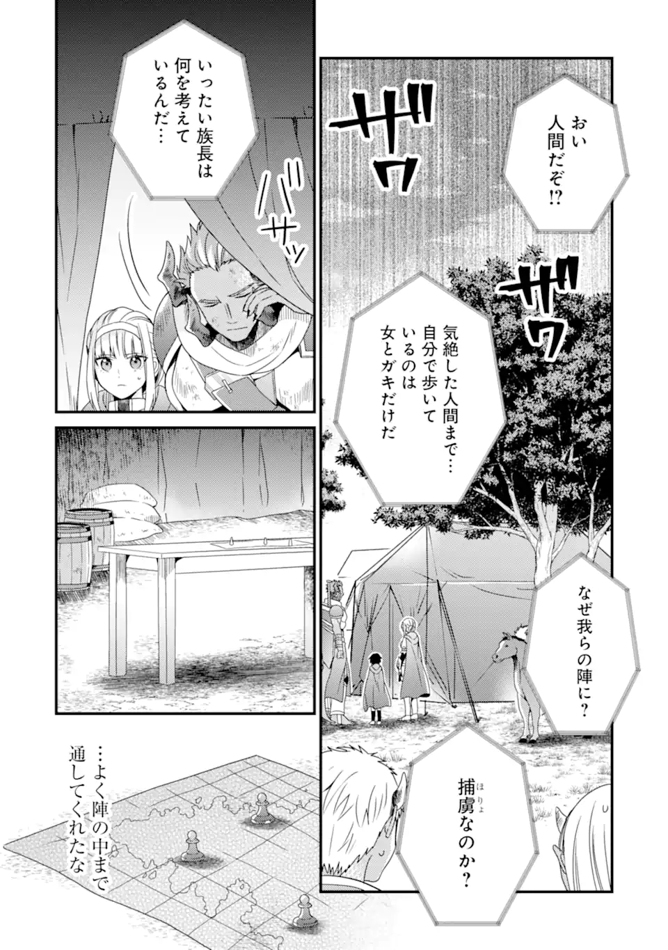 6歳の賢者は日陰の道を歩みたい; 6-year-old wise man wants to walk in the shade; 第10話 - Page 2