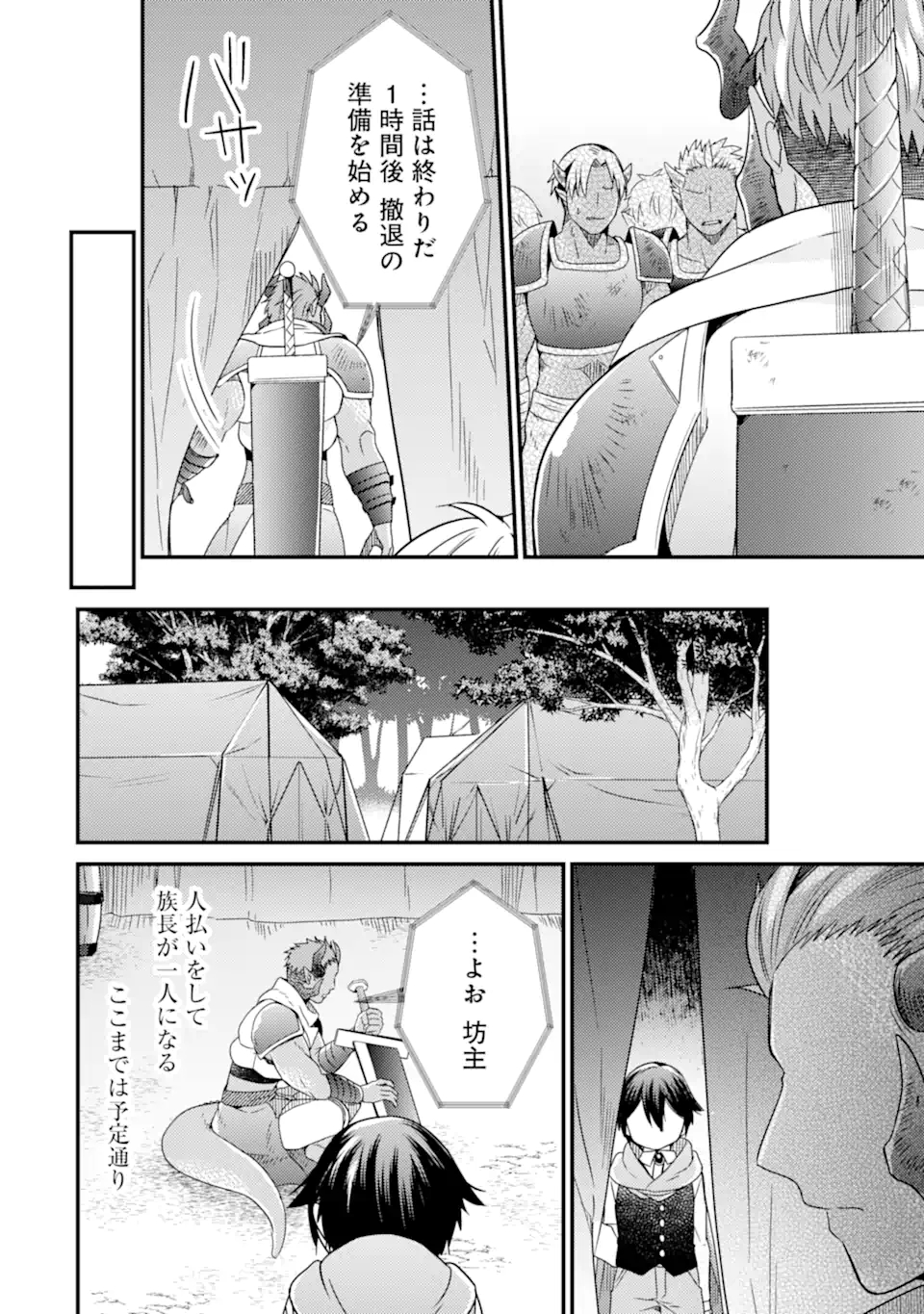 6歳の賢者は日陰の道を歩みたい; 6-year-old wise man wants to walk in the shade; 第10話 - Page 14