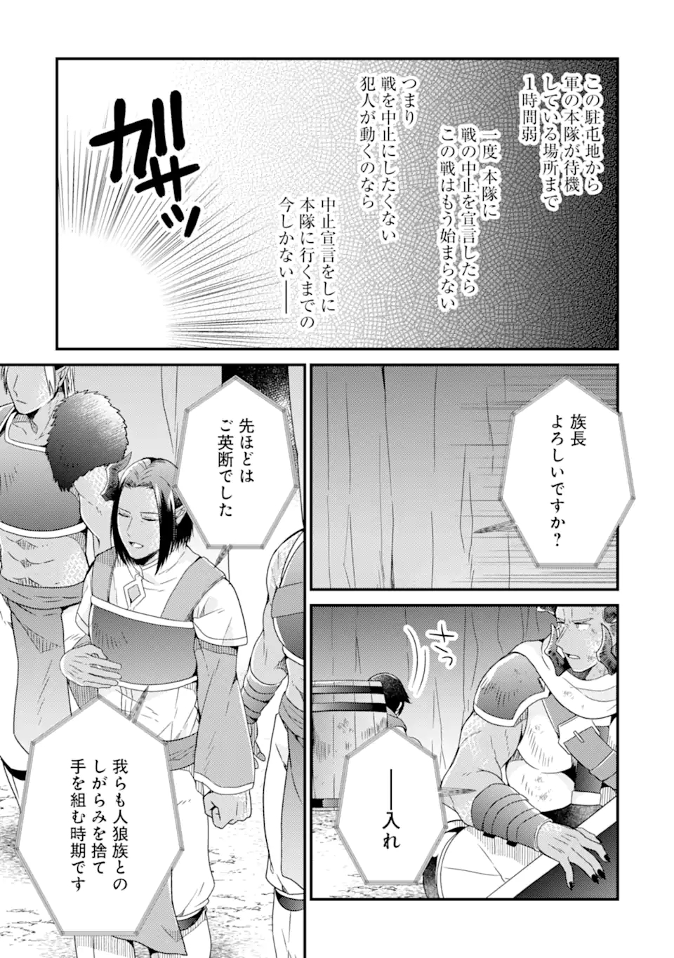 6歳の賢者は日陰の道を歩みたい; 6-year-old wise man wants to walk in the shade; 第10話 - Page 15