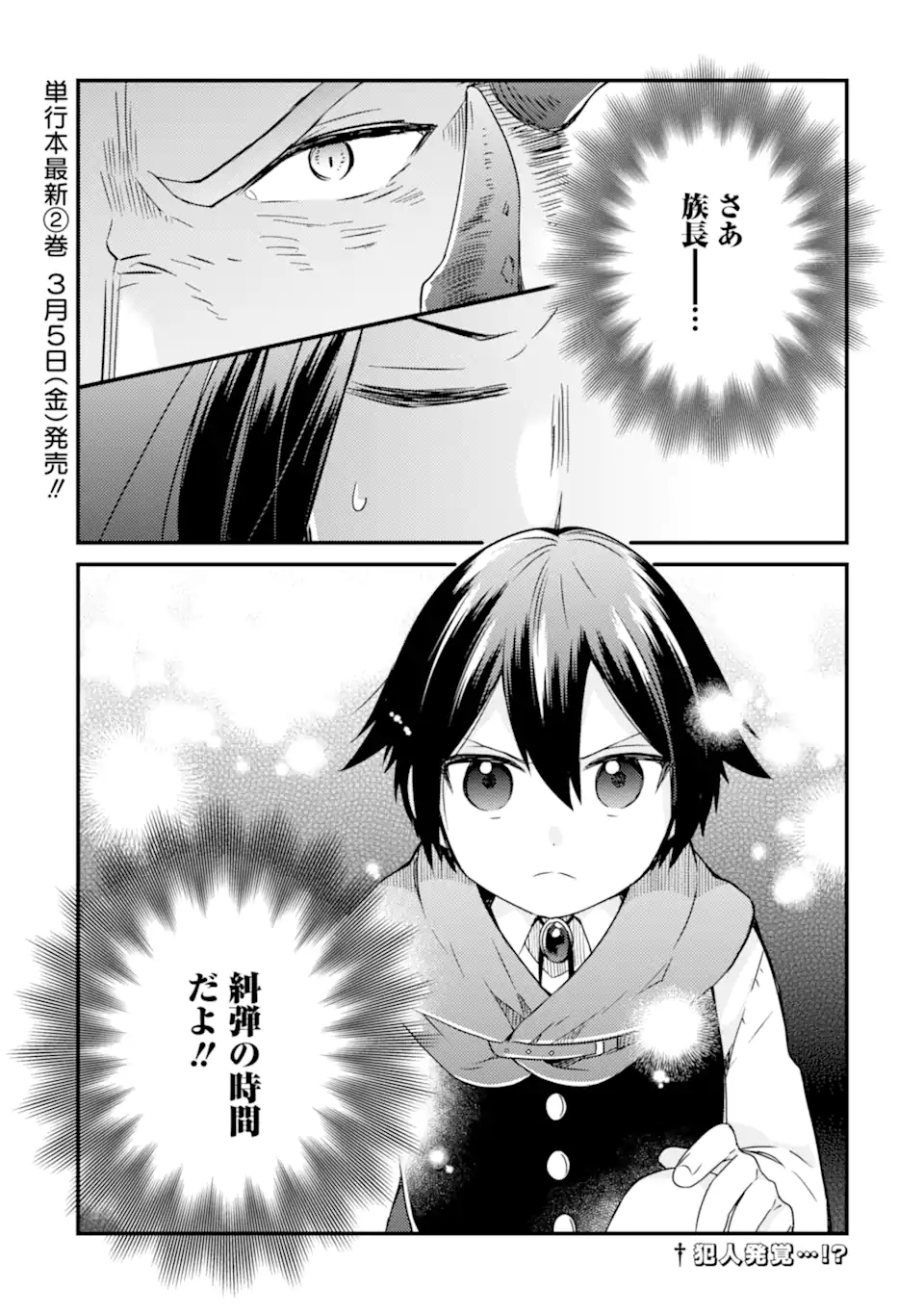 6歳の賢者は日陰の道を歩みたい; 6-year-old wise man wants to walk in the shade; 第10話 - Page 19