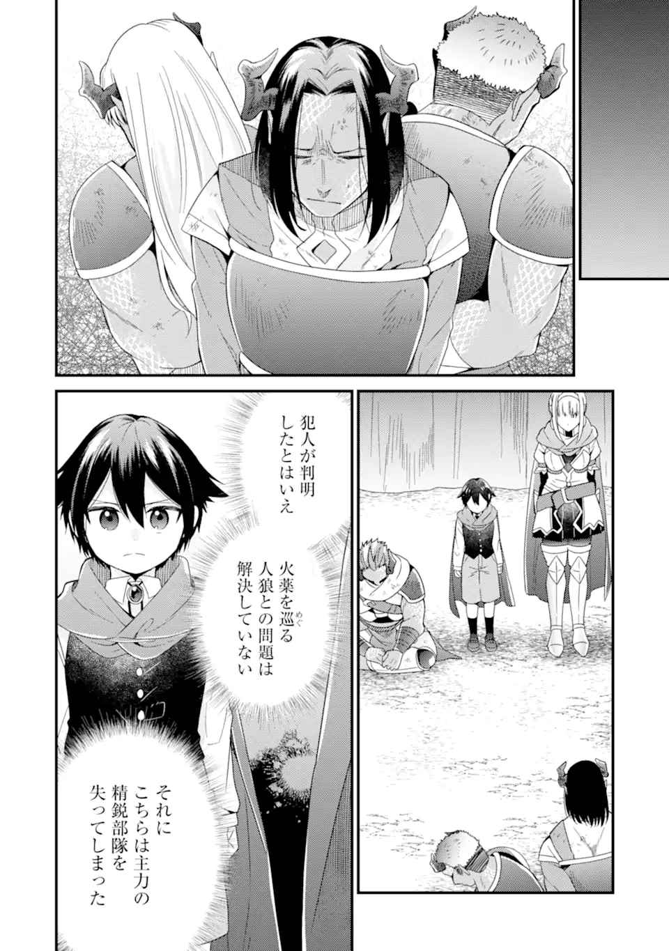 6歳の賢者は日陰の道を歩みたい; 6-year-old wise man wants to walk in the shade; 第11.1話 - Page 12