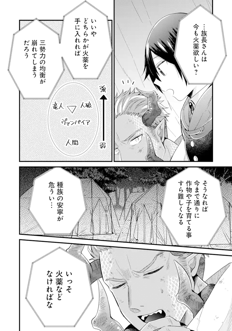 6歳の賢者は日陰の道を歩みたい; 6-year-old wise man wants to walk in the shade; 第11.1話 - Page 14