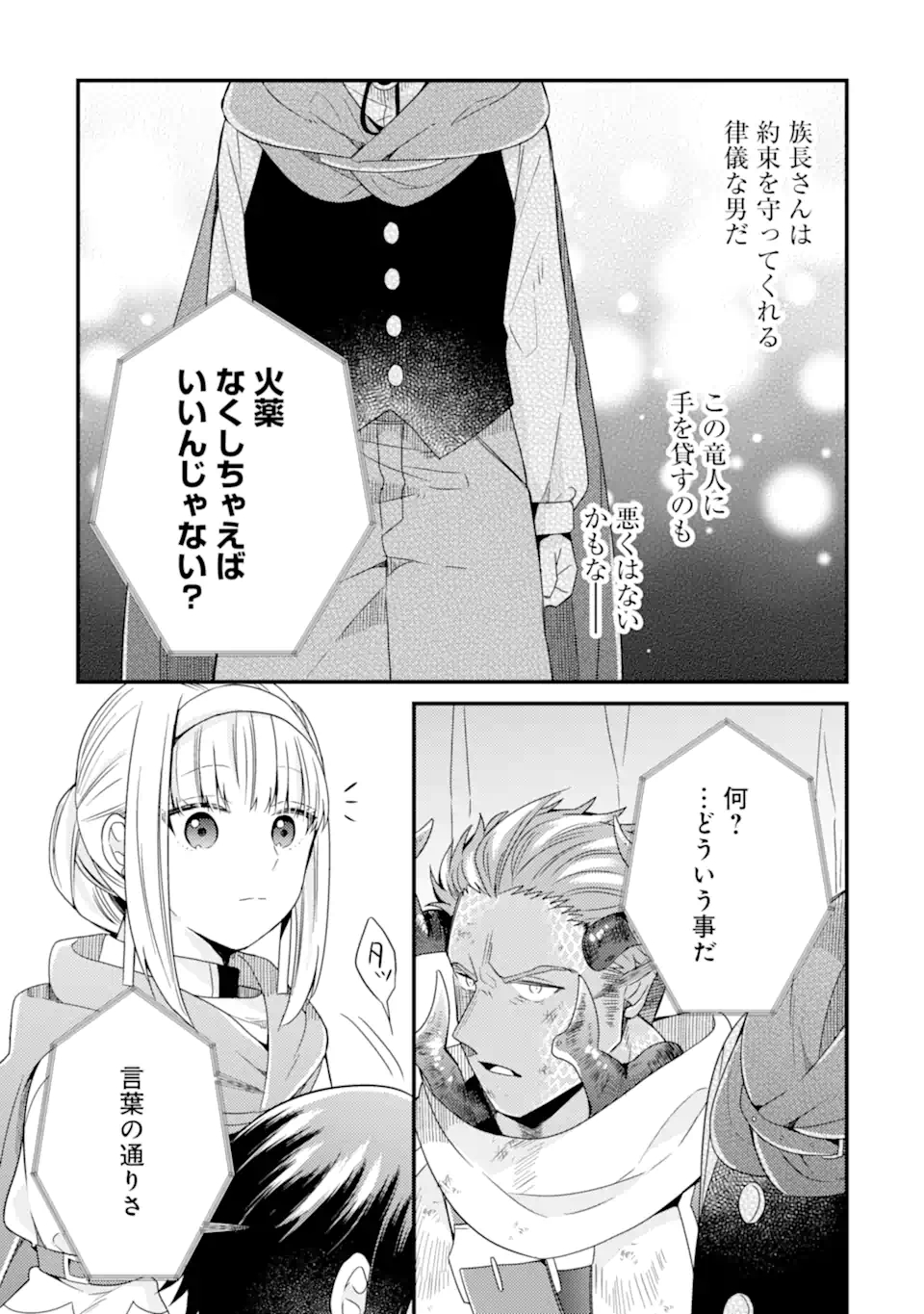 6歳の賢者は日陰の道を歩みたい; 6-year-old wise man wants to walk in the shade; 第11.1話 - Page 15