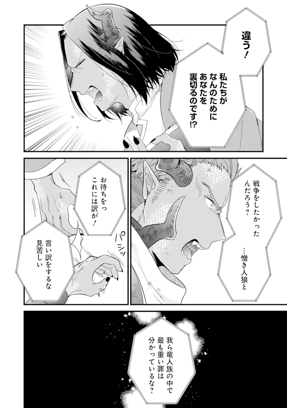 6歳の賢者は日陰の道を歩みたい; 6-year-old wise man wants to walk in the shade; 第11.1話 - Page 4