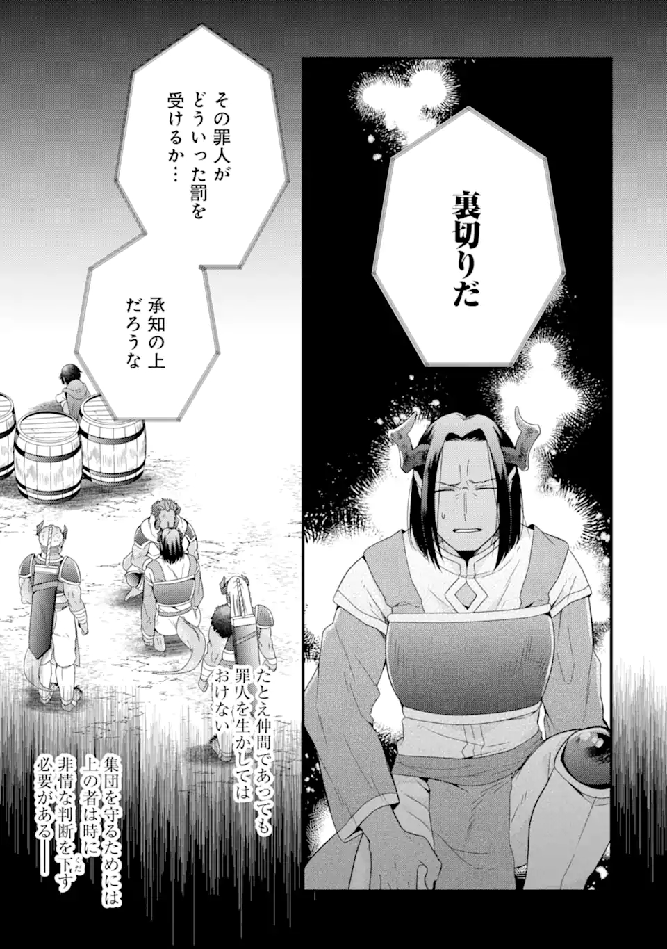 6歳の賢者は日陰の道を歩みたい; 6-year-old wise man wants to walk in the shade; 第11.1話 - Page 5