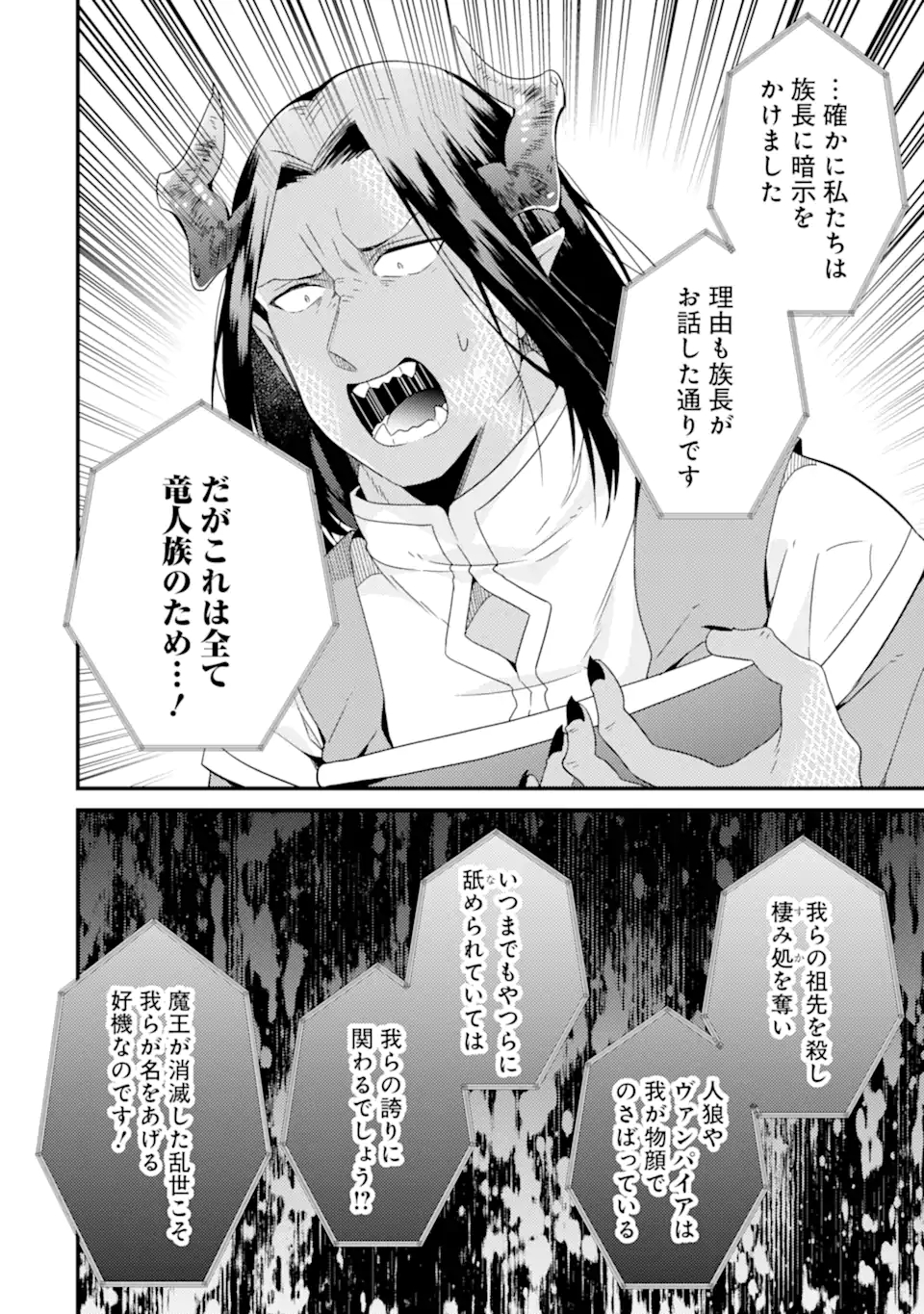 6歳の賢者は日陰の道を歩みたい; 6-year-old wise man wants to walk in the shade; 第11.1話 - Page 6