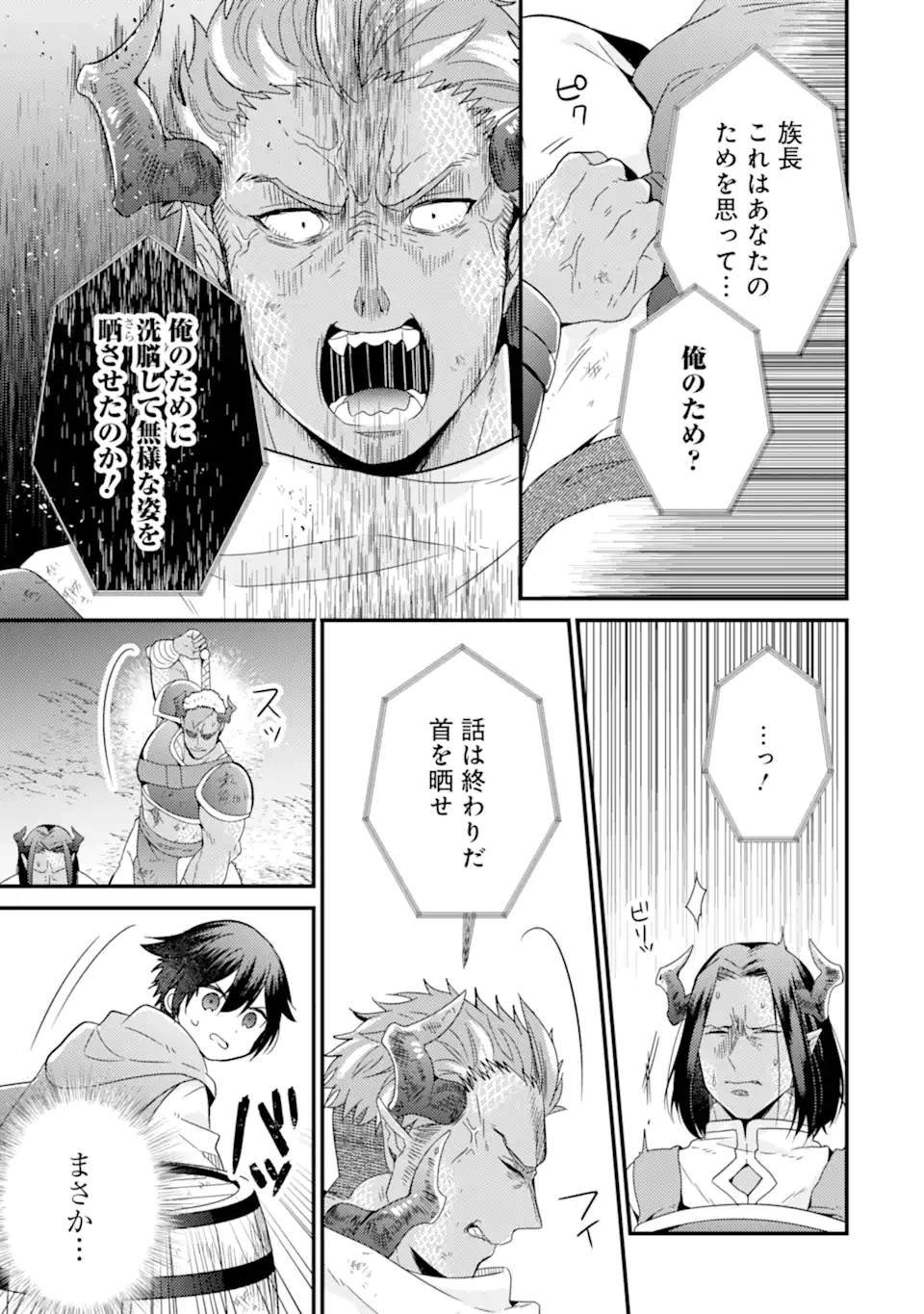 6歳の賢者は日陰の道を歩みたい; 6-year-old wise man wants to walk in the shade; 第11.1話 - Page 7