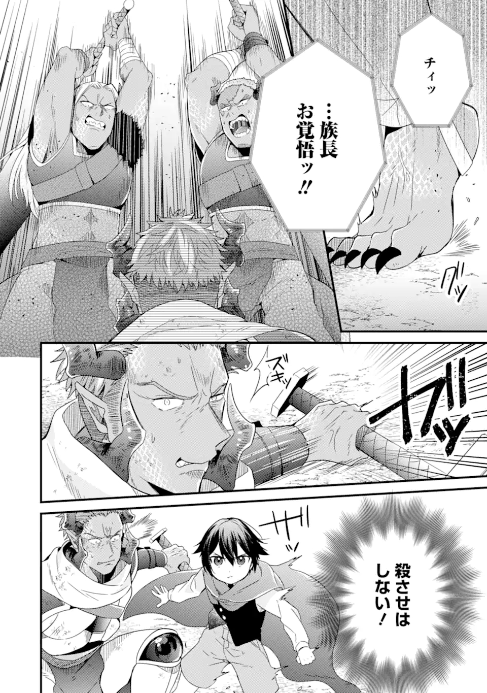 6歳の賢者は日陰の道を歩みたい; 6-year-old wise man wants to walk in the shade; 第11.1話 - Page 8