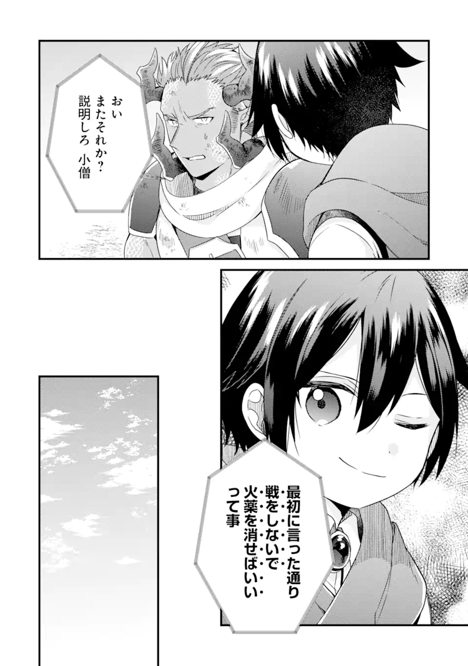 6歳の賢者は日陰の道を歩みたい; 6-year-old wise man wants to walk in the shade; 第11.2話 - Page 1