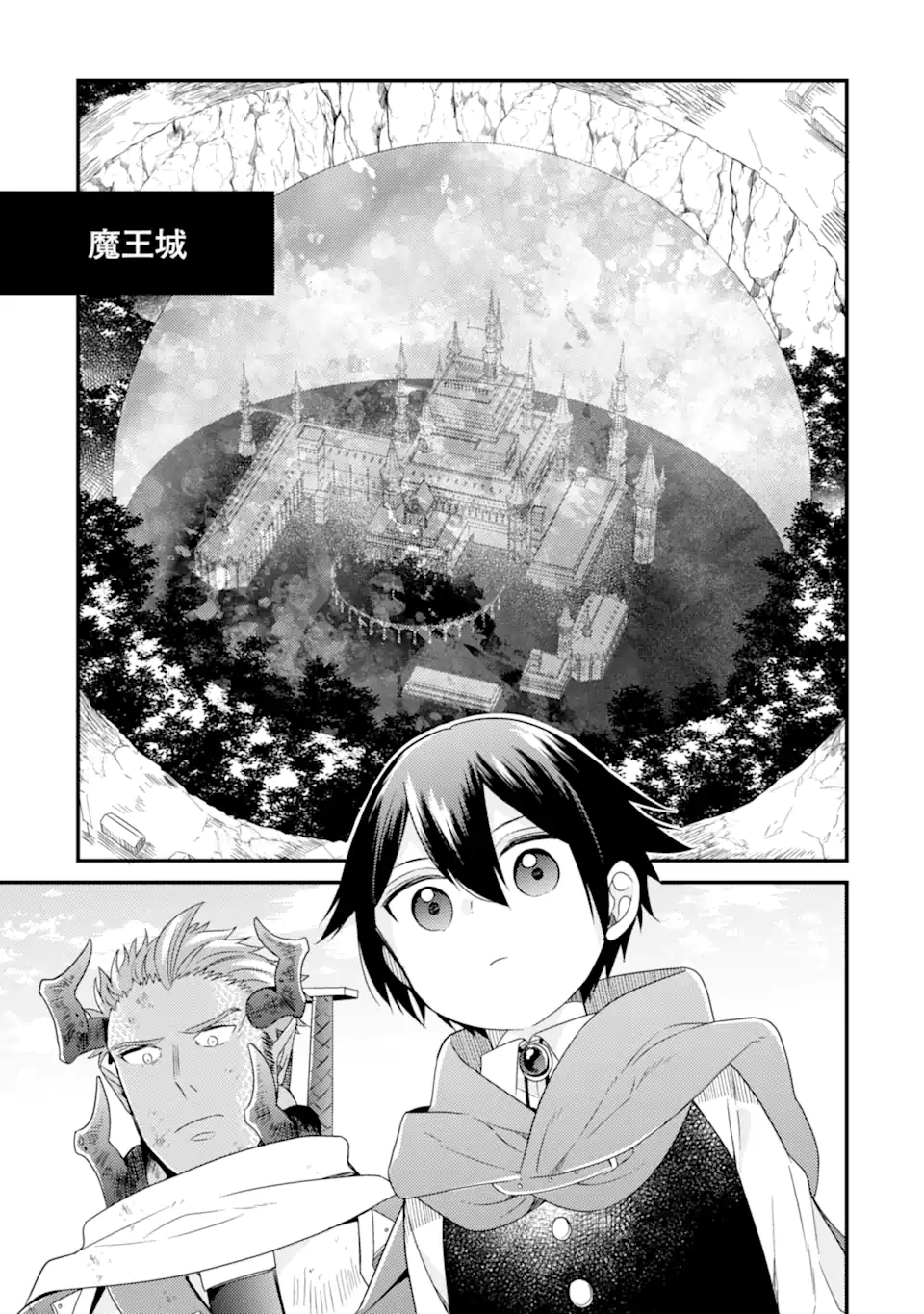 6歳の賢者は日陰の道を歩みたい; 6-year-old wise man wants to walk in the shade; 第11.2話 - Page 2