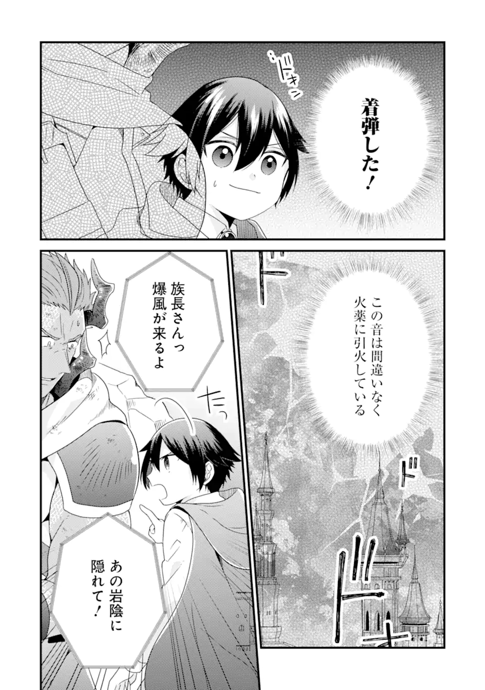 6歳の賢者は日陰の道を歩みたい; 6-year-old wise man wants to walk in the shade; 第11.2話 - Page 11