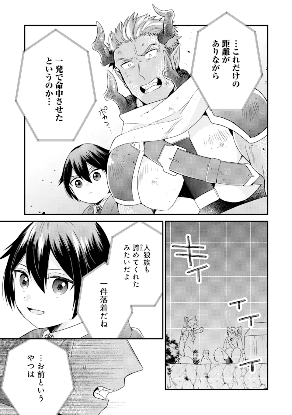 6歳の賢者は日陰の道を歩みたい; 6-year-old wise man wants to walk in the shade; 第11.2話 - Page 14