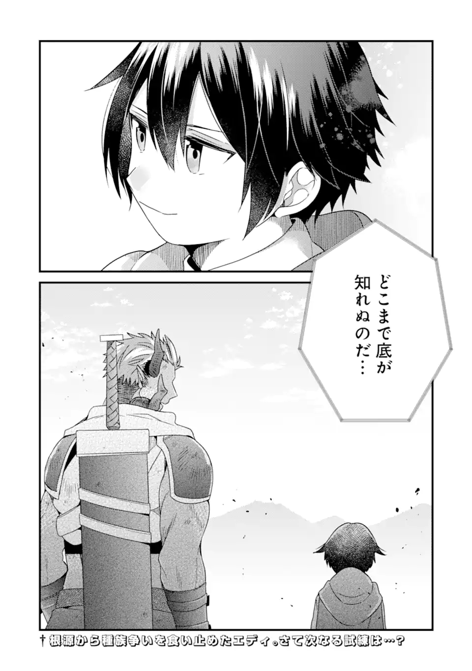 6歳の賢者は日陰の道を歩みたい; 6-year-old wise man wants to walk in the shade; 第11.2話 - Page 15