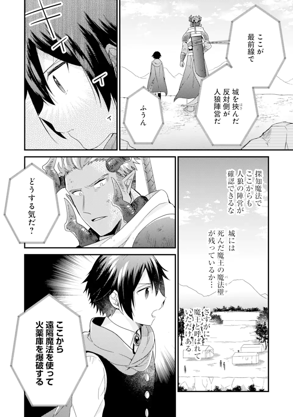 6歳の賢者は日陰の道を歩みたい; 6-year-old wise man wants to walk in the shade; 第11.2話 - Page 3