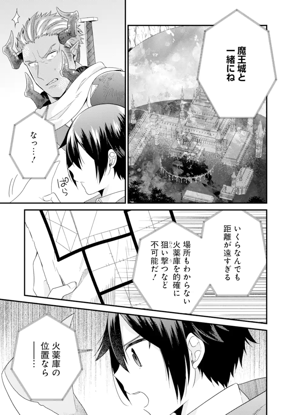 6歳の賢者は日陰の道を歩みたい; 6-year-old wise man wants to walk in the shade; 第11.2話 - Page 4