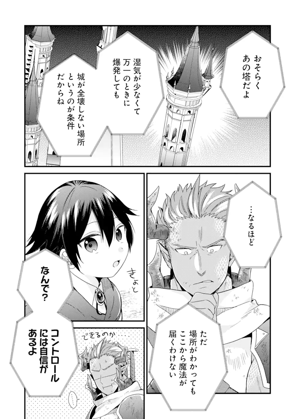 6歳の賢者は日陰の道を歩みたい; 6-year-old wise man wants to walk in the shade; 第11.2話 - Page 5