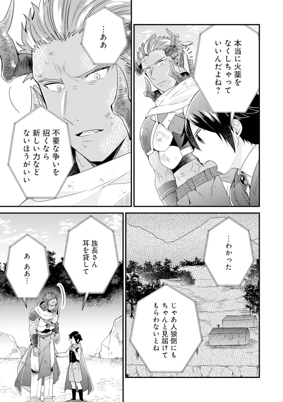 6歳の賢者は日陰の道を歩みたい; 6-year-old wise man wants to walk in the shade; 第11.2話 - Page 6