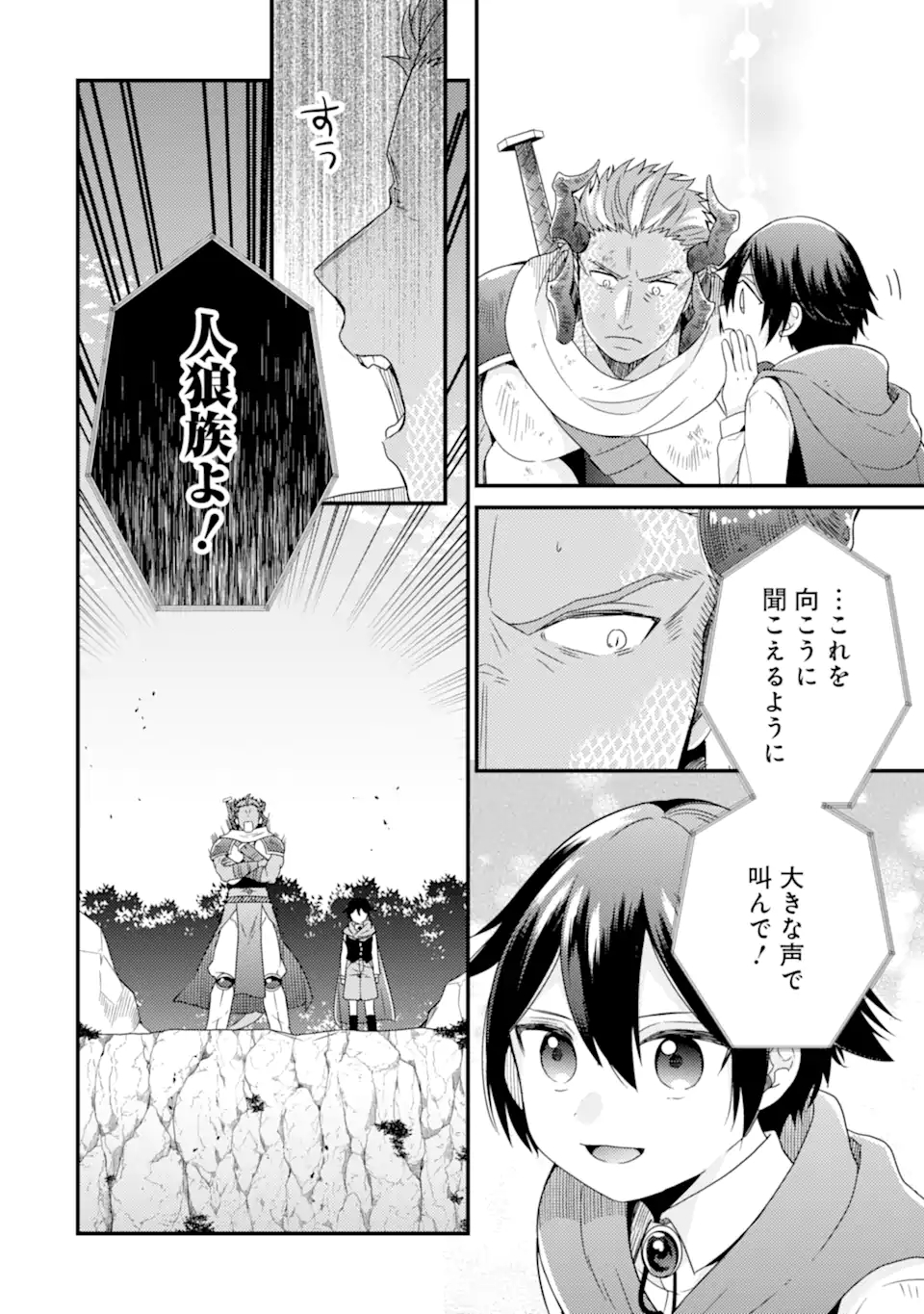 6歳の賢者は日陰の道を歩みたい; 6-year-old wise man wants to walk in the shade; 第11.2話 - Page 7