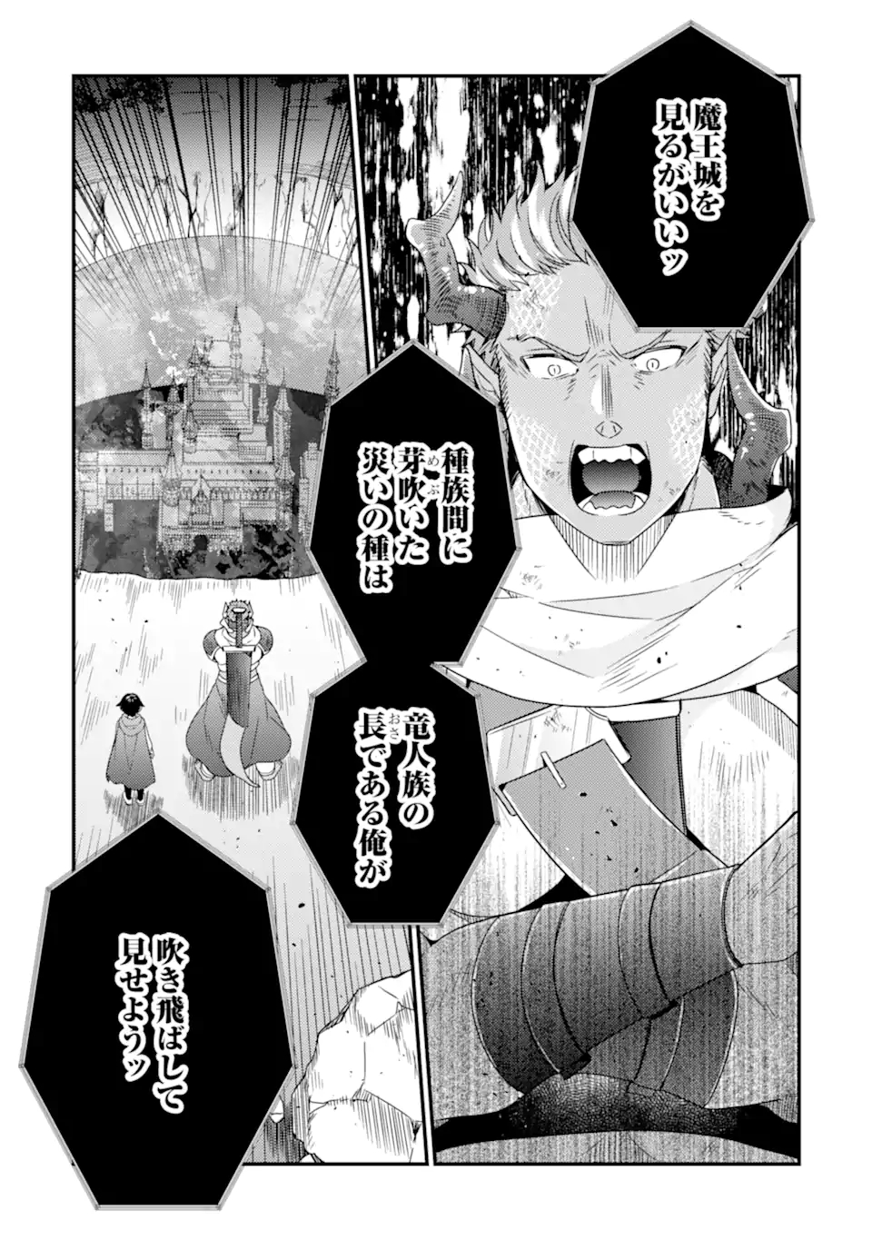 6歳の賢者は日陰の道を歩みたい; 6-year-old wise man wants to walk in the shade; 第11.2話 - Page 8