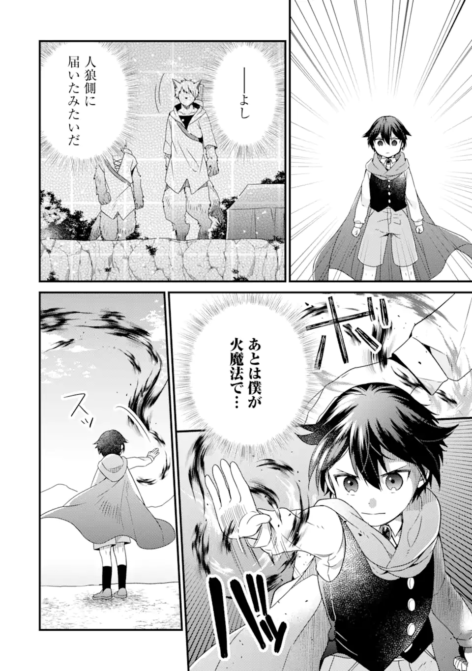 6歳の賢者は日陰の道を歩みたい; 6-year-old wise man wants to walk in the shade; 第11.2話 - Page 9