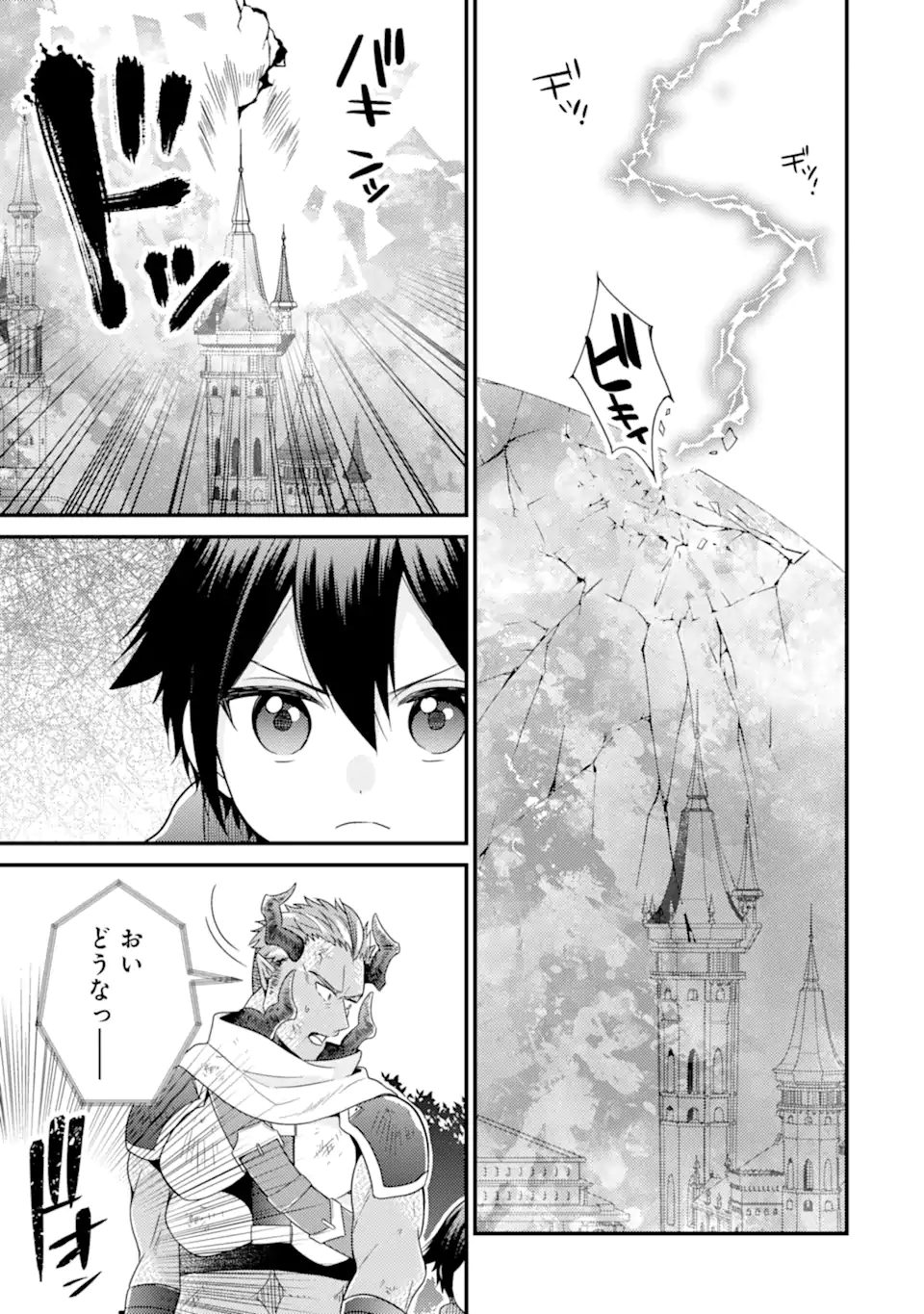 6歳の賢者は日陰の道を歩みたい; 6-year-old wise man wants to walk in the shade; 第11.2話 - Page 10