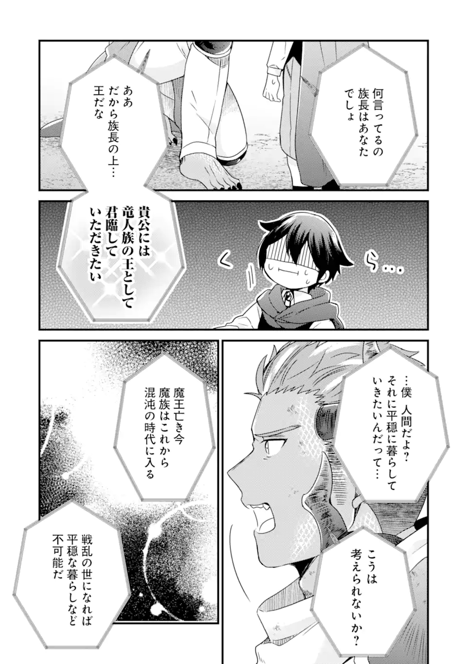 6歳の賢者は日陰の道を歩みたい; 6-year-old wise man wants to walk in the shade; 第12.1話 - Page 11