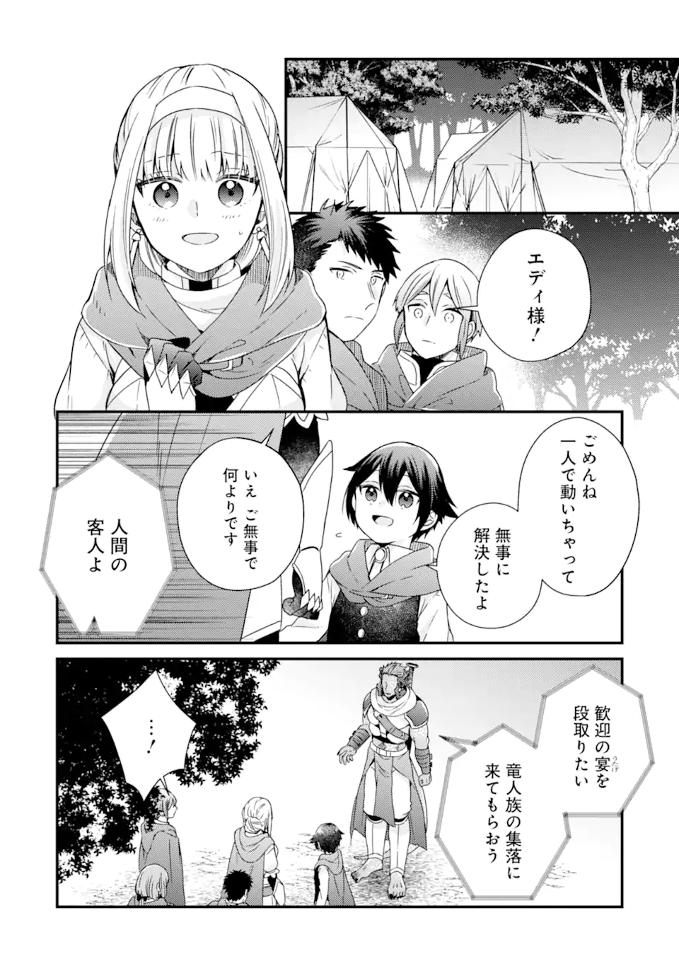 6歳の賢者は日陰の道を歩みたい; 6-year-old wise man wants to walk in the shade; 第12.1話 - Page 14