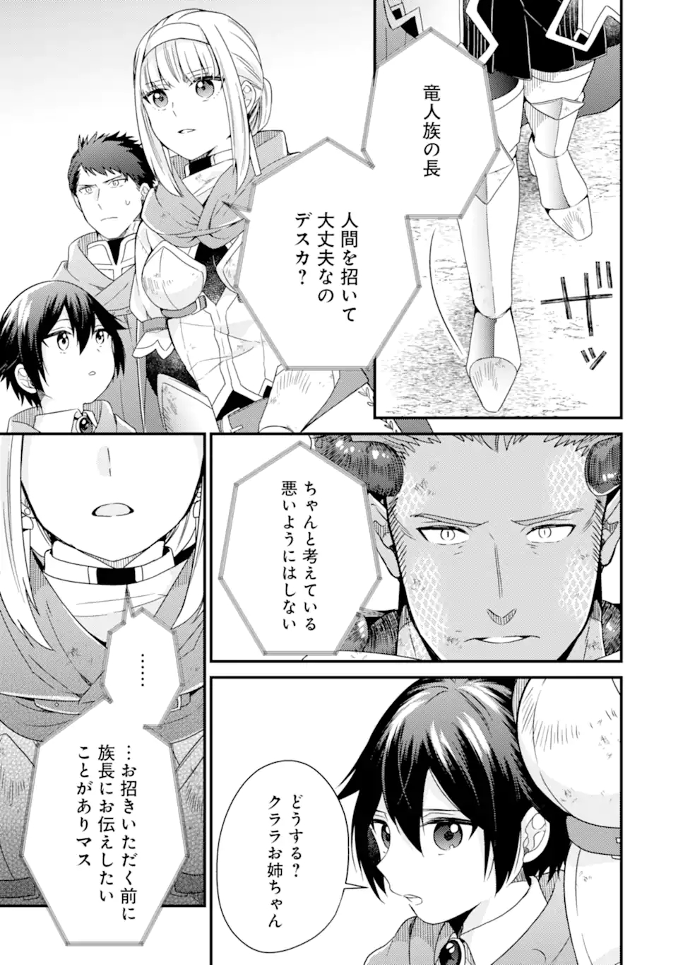 6歳の賢者は日陰の道を歩みたい; 6-year-old wise man wants to walk in the shade; 第12.1話 - Page 15