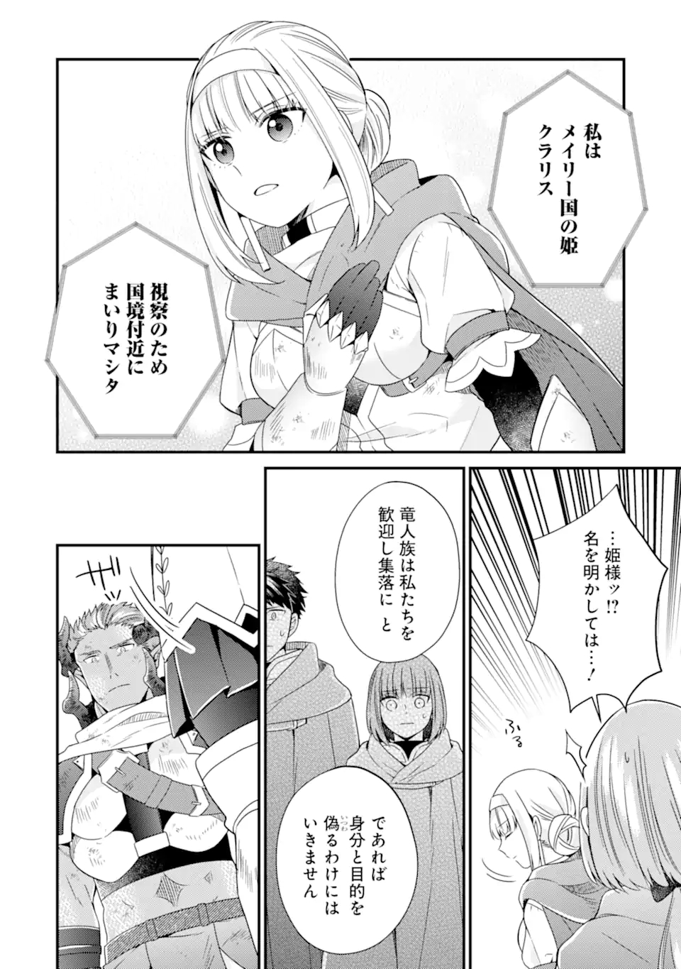 6歳の賢者は日陰の道を歩みたい; 6-year-old wise man wants to walk in the shade; 第12.1話 - Page 16