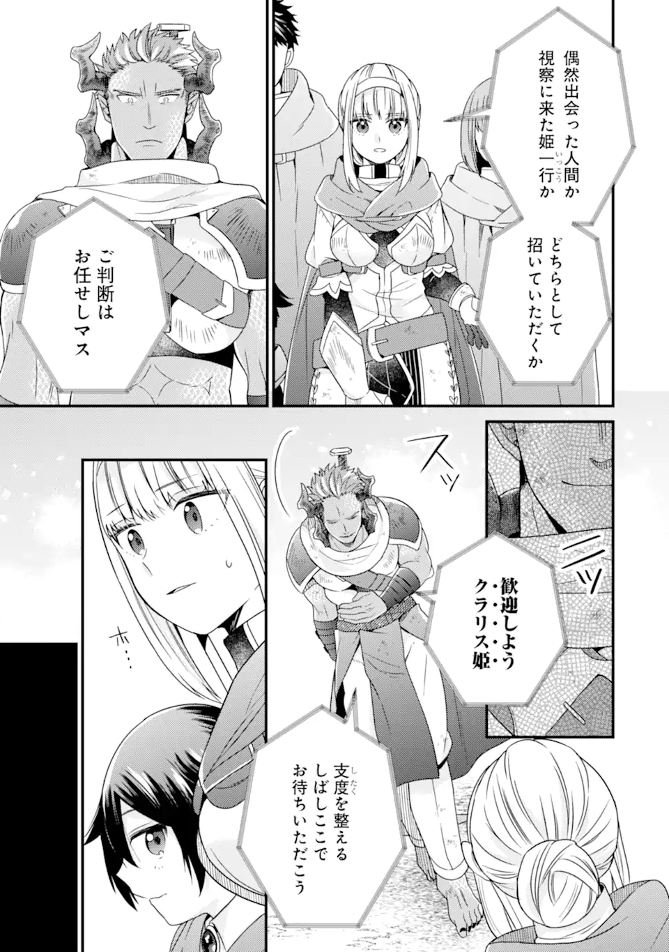 6歳の賢者は日陰の道を歩みたい; 6-year-old wise man wants to walk in the shade; 第12.1話 - Page 17