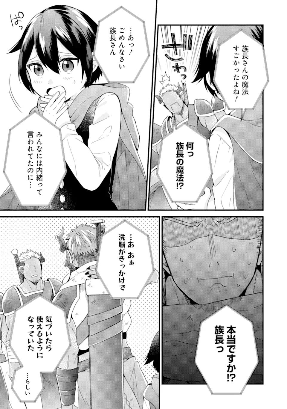 6歳の賢者は日陰の道を歩みたい; 6-year-old wise man wants to walk in the shade; 第12.1話 - Page 3