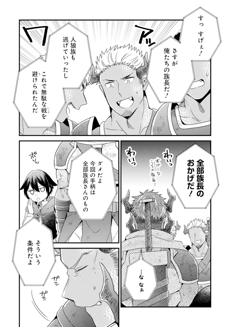 6歳の賢者は日陰の道を歩みたい; 6-year-old wise man wants to walk in the shade; 第12.1話 - Page 4