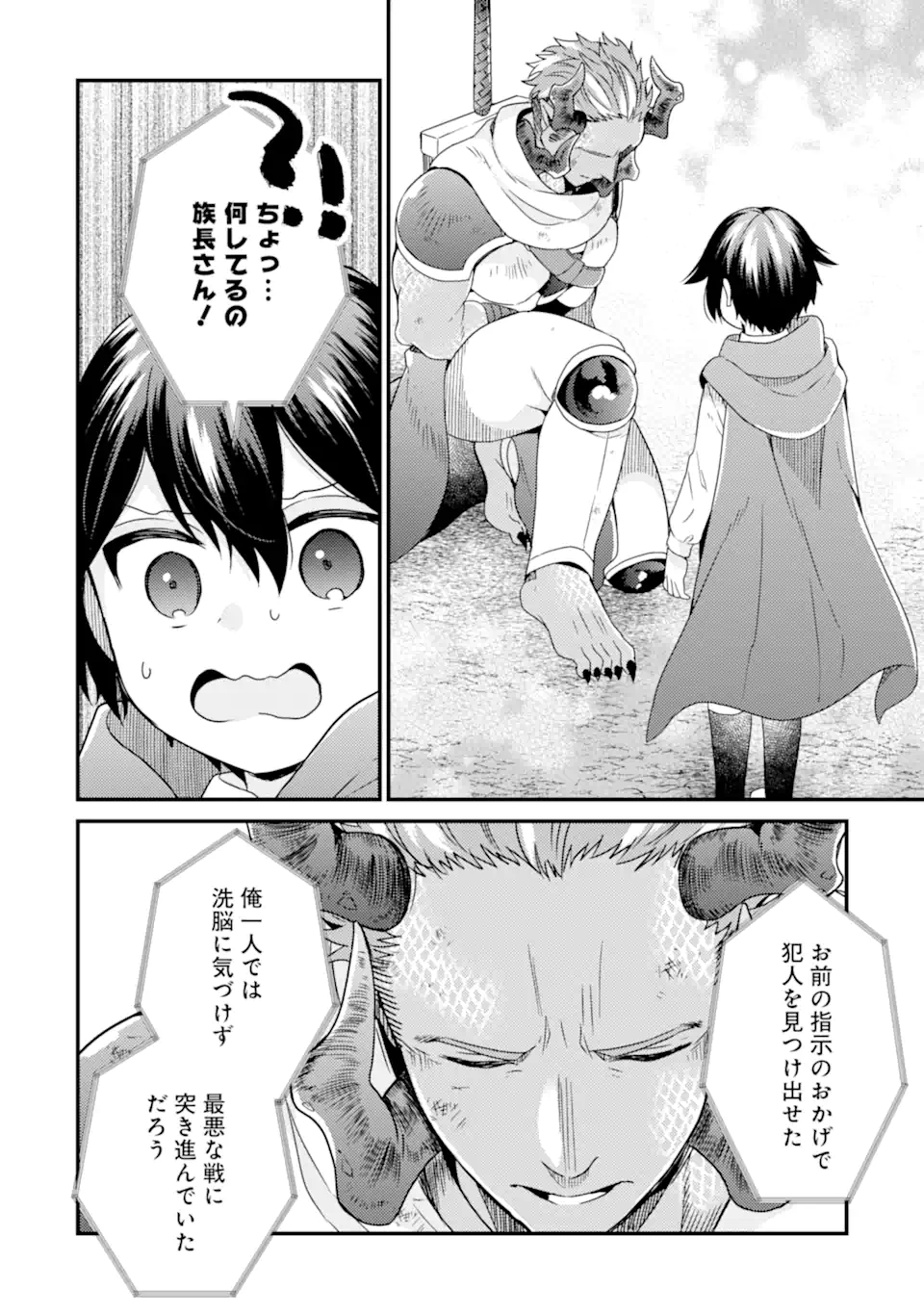 6歳の賢者は日陰の道を歩みたい; 6-year-old wise man wants to walk in the shade; 第12.1話 - Page 8