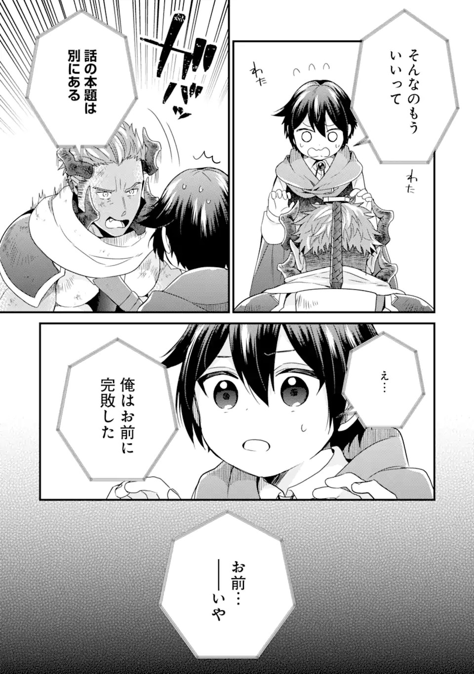 6歳の賢者は日陰の道を歩みたい; 6-year-old wise man wants to walk in the shade; 第12.1話 - Page 9