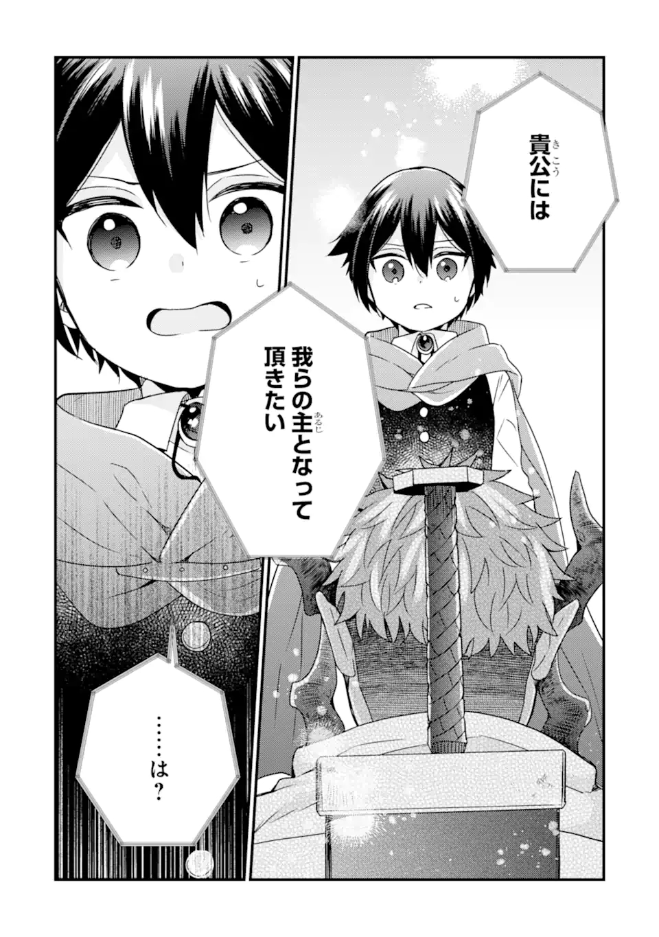 6歳の賢者は日陰の道を歩みたい; 6-year-old wise man wants to walk in the shade; 第12.1話 - Page 10