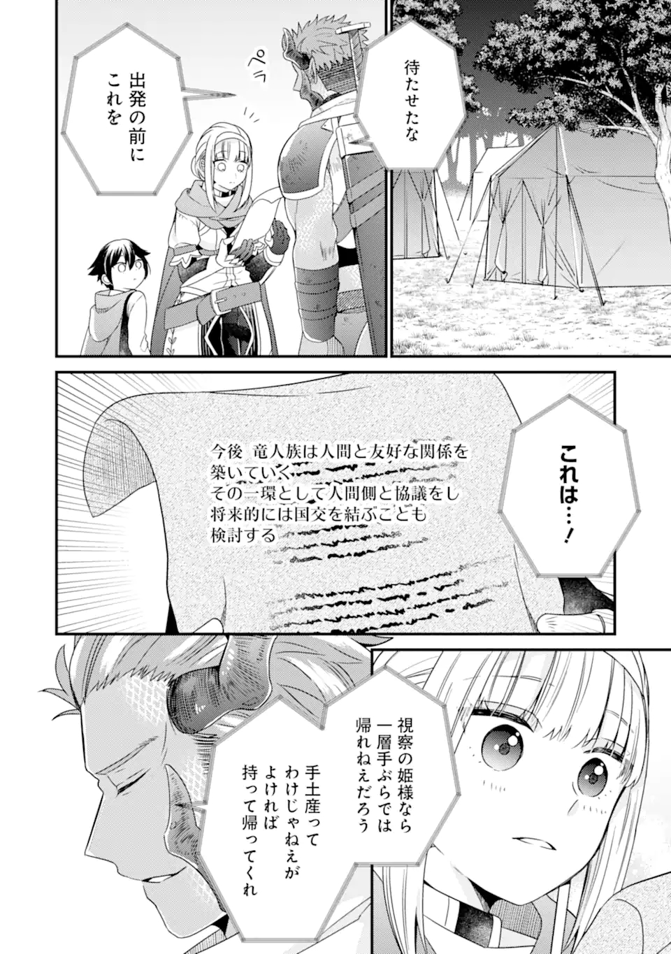 6歳の賢者は日陰の道を歩みたい; 6-year-old wise man wants to walk in the shade; 第12.2話 - Page 1