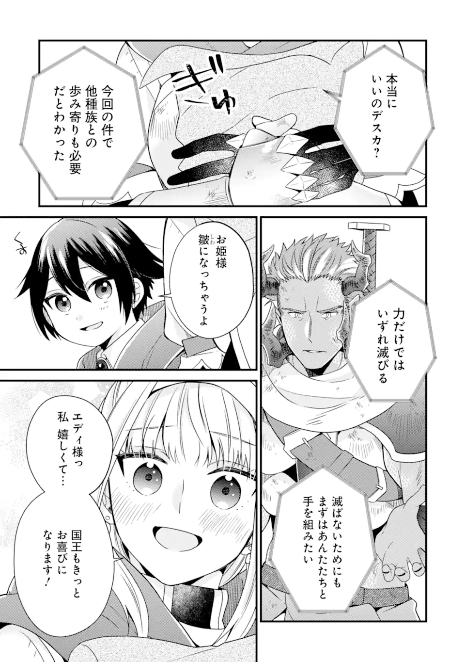 6歳の賢者は日陰の道を歩みたい; 6-year-old wise man wants to walk in the shade; 第12.2話 - Page 2