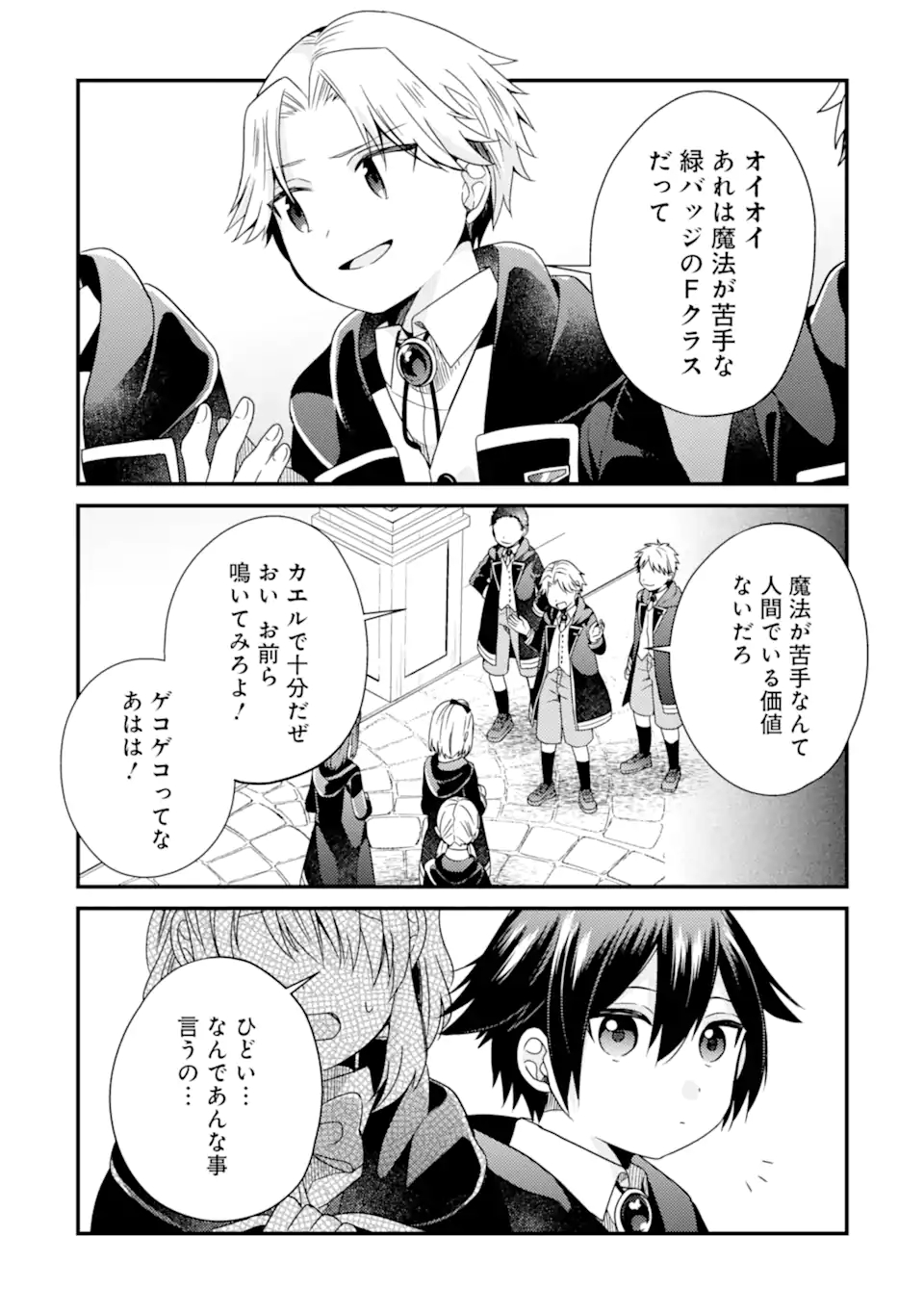 6歳の賢者は日陰の道を歩みたい; 6-year-old wise man wants to walk in the shade; 第12.2話 - Page 12